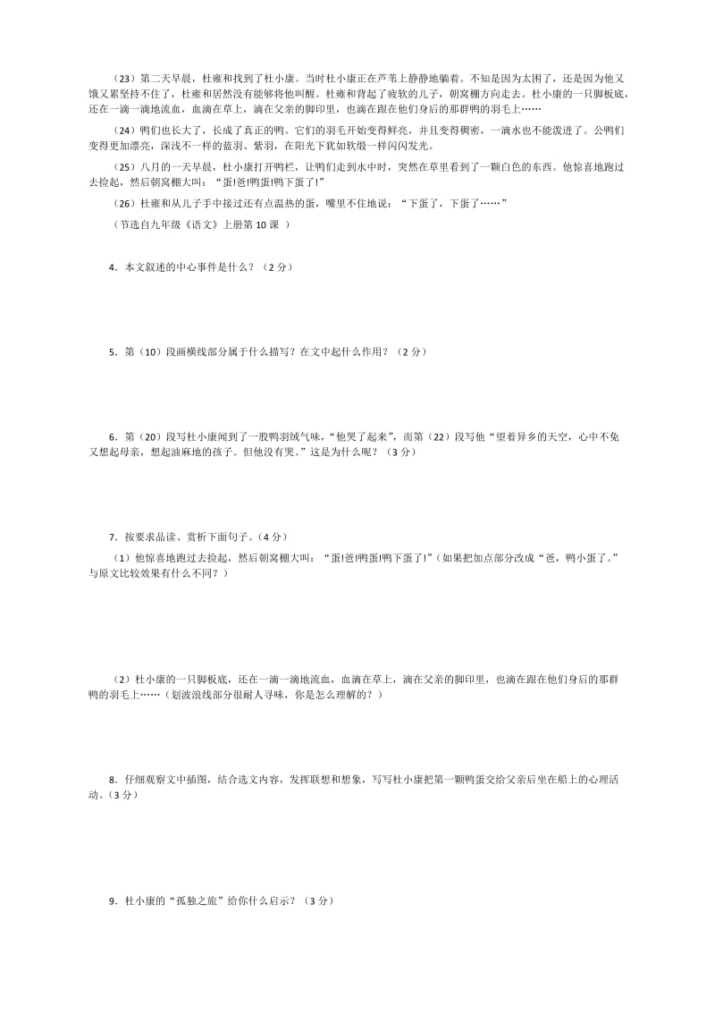 2010年赤峰市中考语文试题.docx_第3页