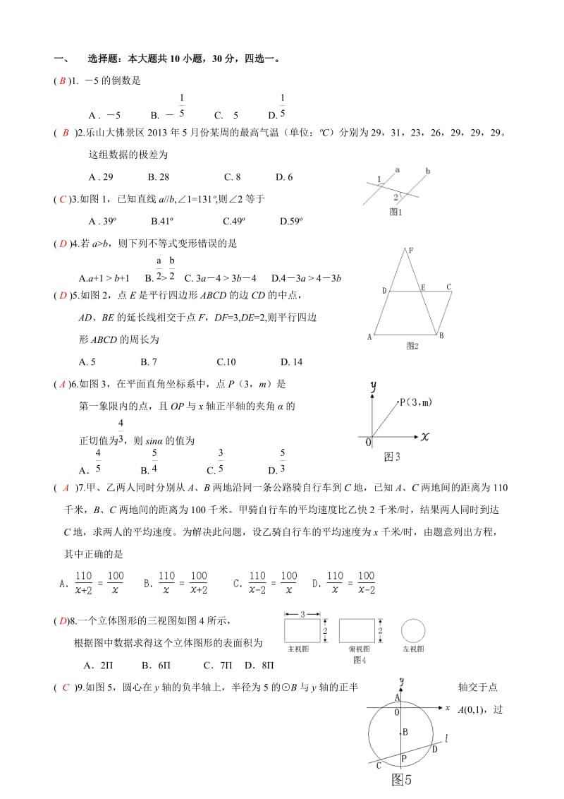 2013中考数学试卷(带答案).docx_第1页
