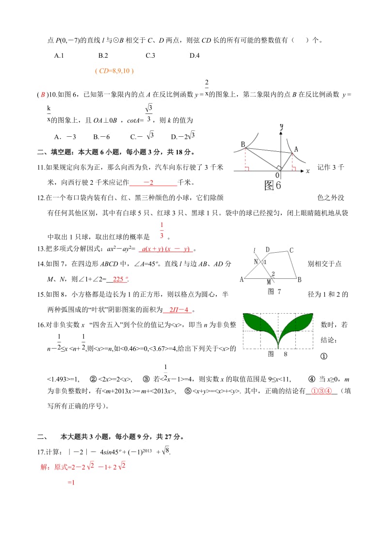 2013中考数学试卷(带答案).docx_第2页