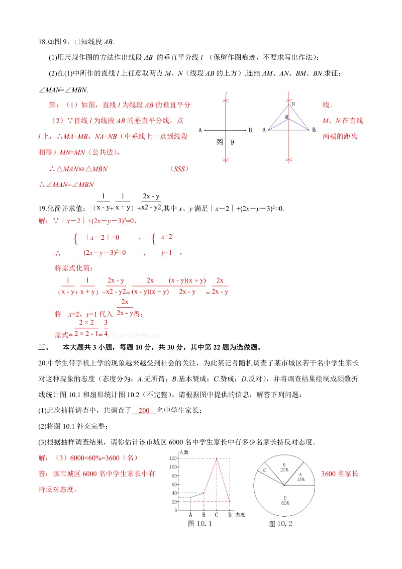 2013中考数学试卷(带答案).docx_第3页