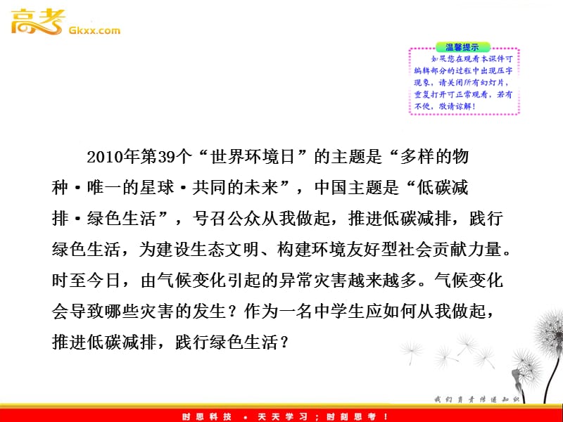 高中地理全程学习方略配套课件 2.4 全球气候变化 新人教必修1_第3页