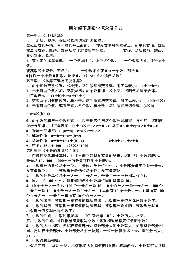 四年级下册数学概念及公式.doc_第1页