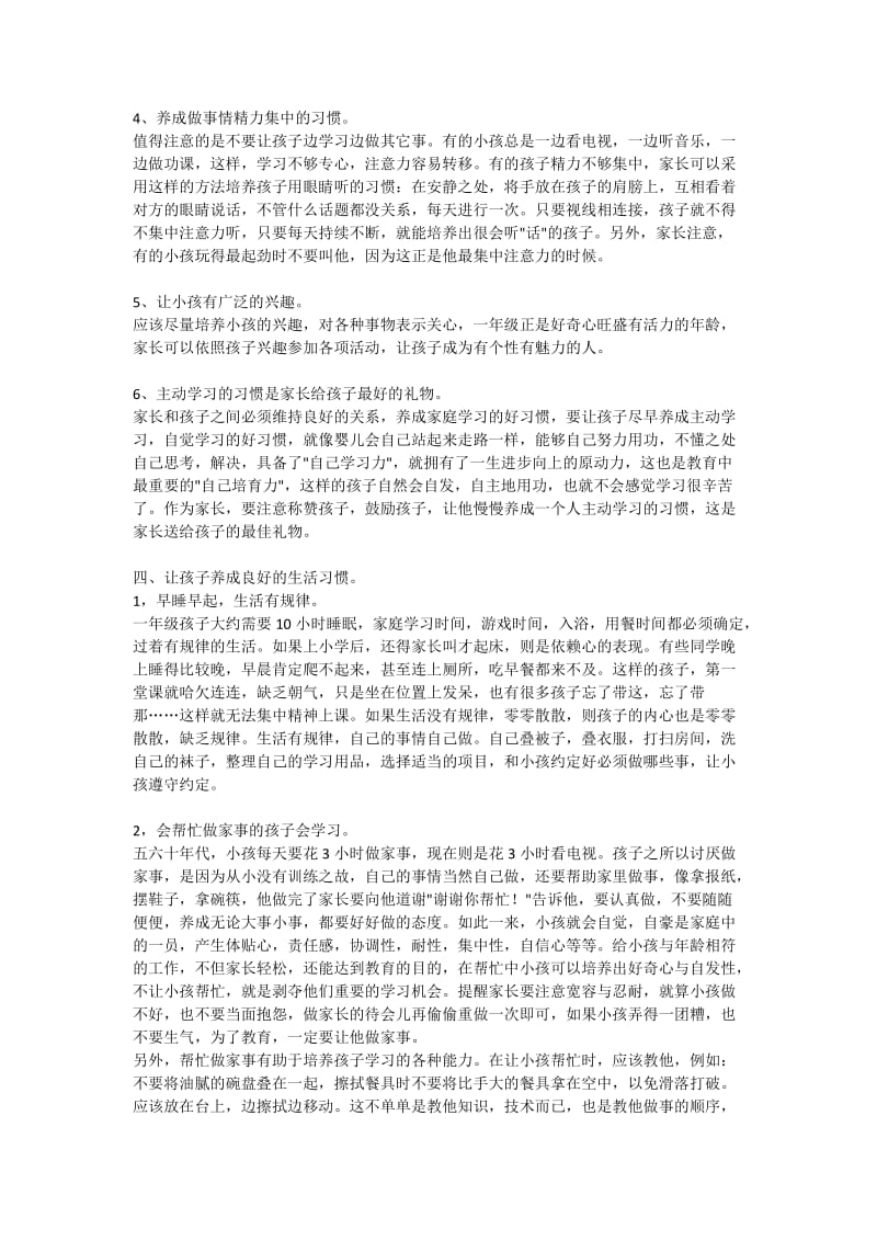 一年级新生入学习惯及学习指导.doc_第3页