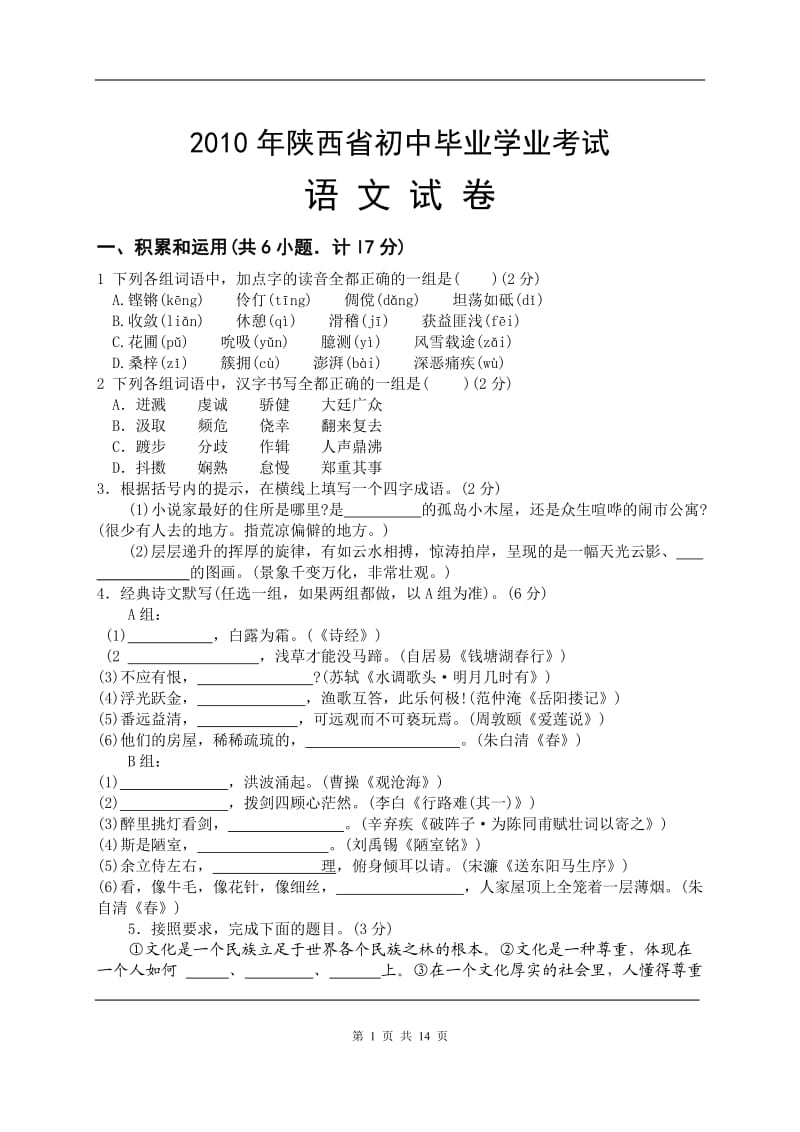 b4陕西省中考语文试卷(有答案).doc_第1页