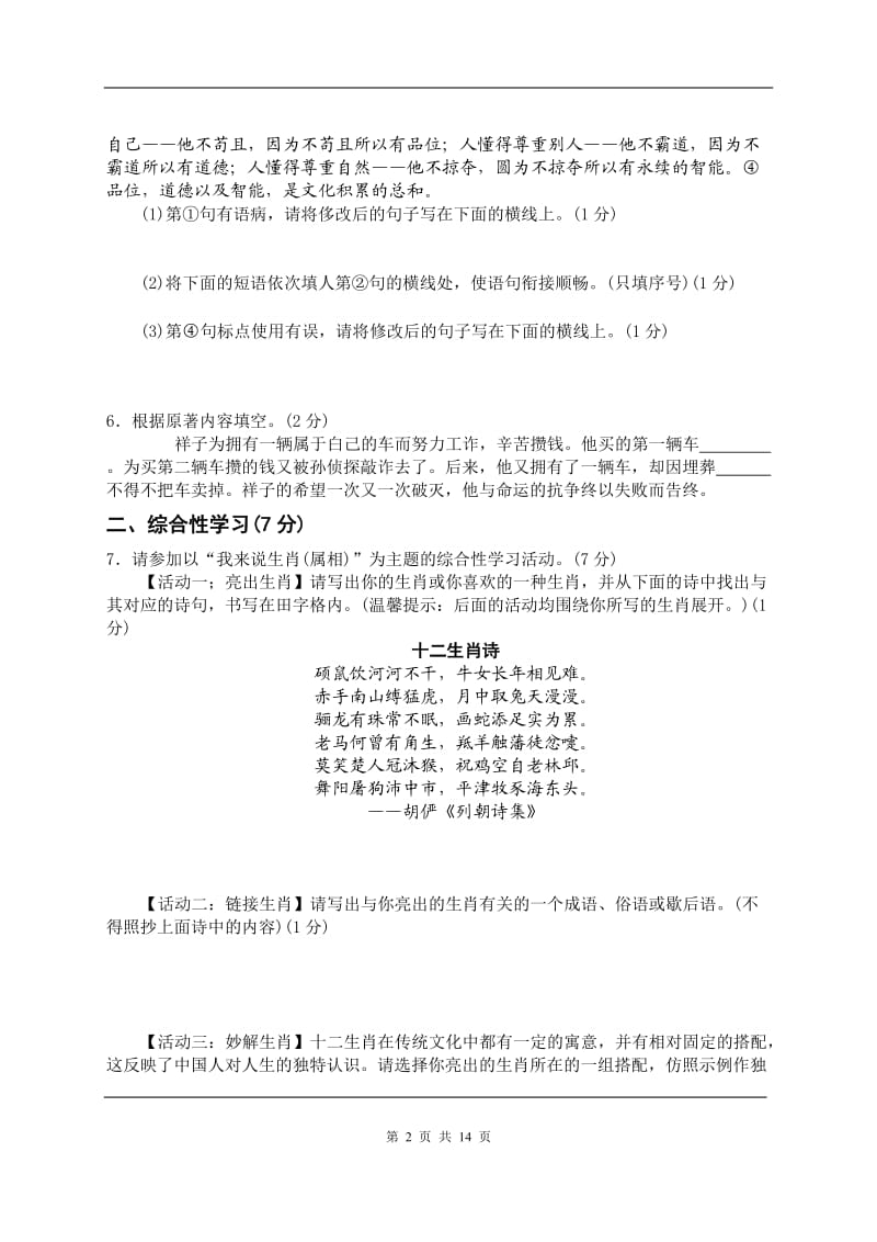 b4陕西省中考语文试卷(有答案).doc_第2页