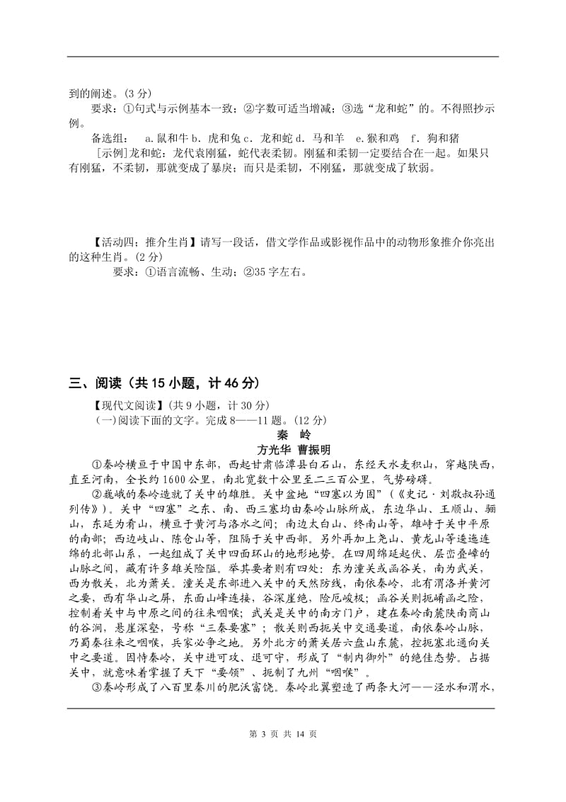 b4陕西省中考语文试卷(有答案).doc_第3页