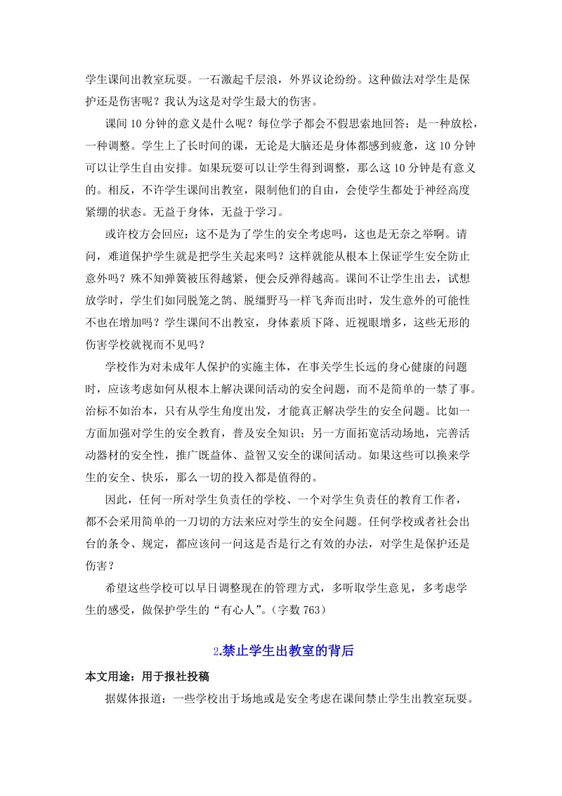 中考作文指导材料 调研卷例文.doc_第2页