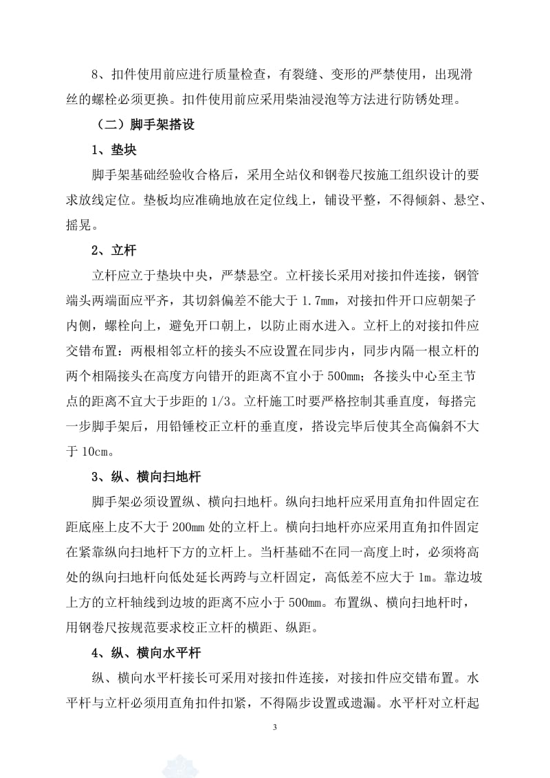 东盛大街框构桥满堂红脚手架专项施工.doc_第3页