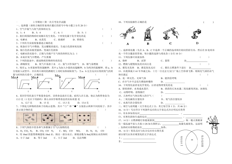 上学期初三第一次月考化学试题.doc_第1页