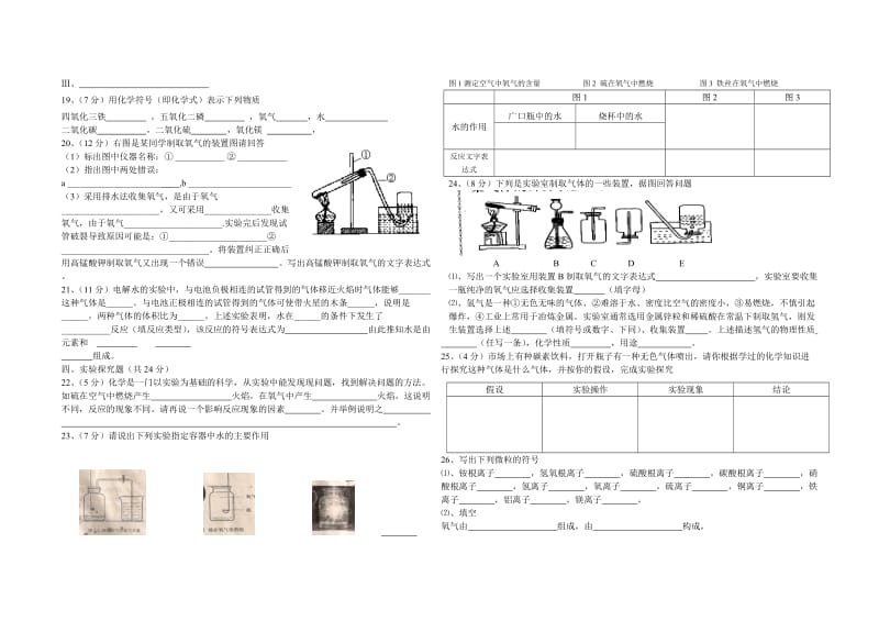 上学期初三第一次月考化学试题.doc_第2页