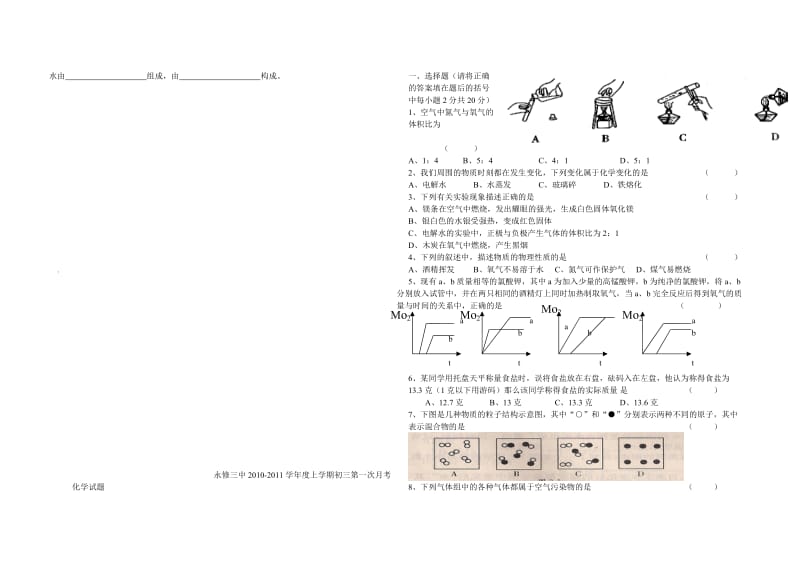 上学期初三第一次月考化学试题.doc_第3页