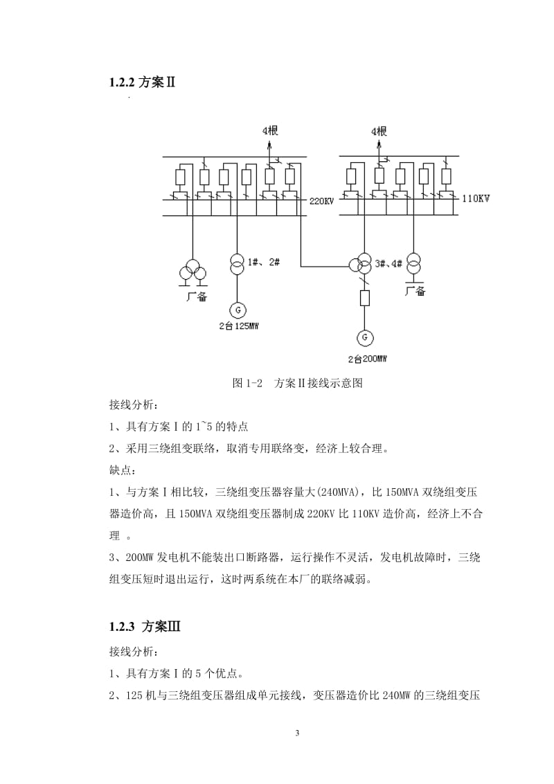 区域性火电厂电气部分设计.doc_第3页