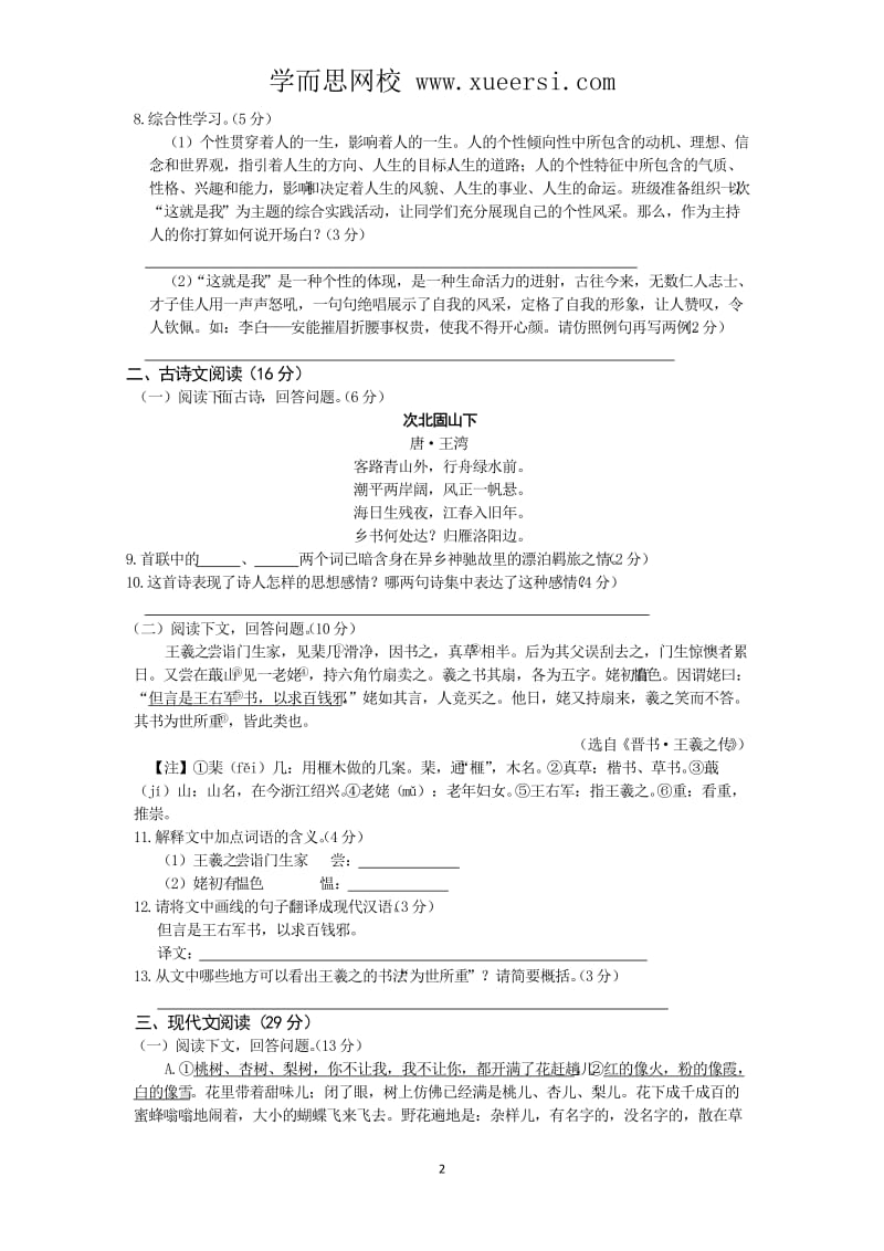 2013-2014学年七年级语文(人教版)上册期中检测题(含答案详解).doc_第2页