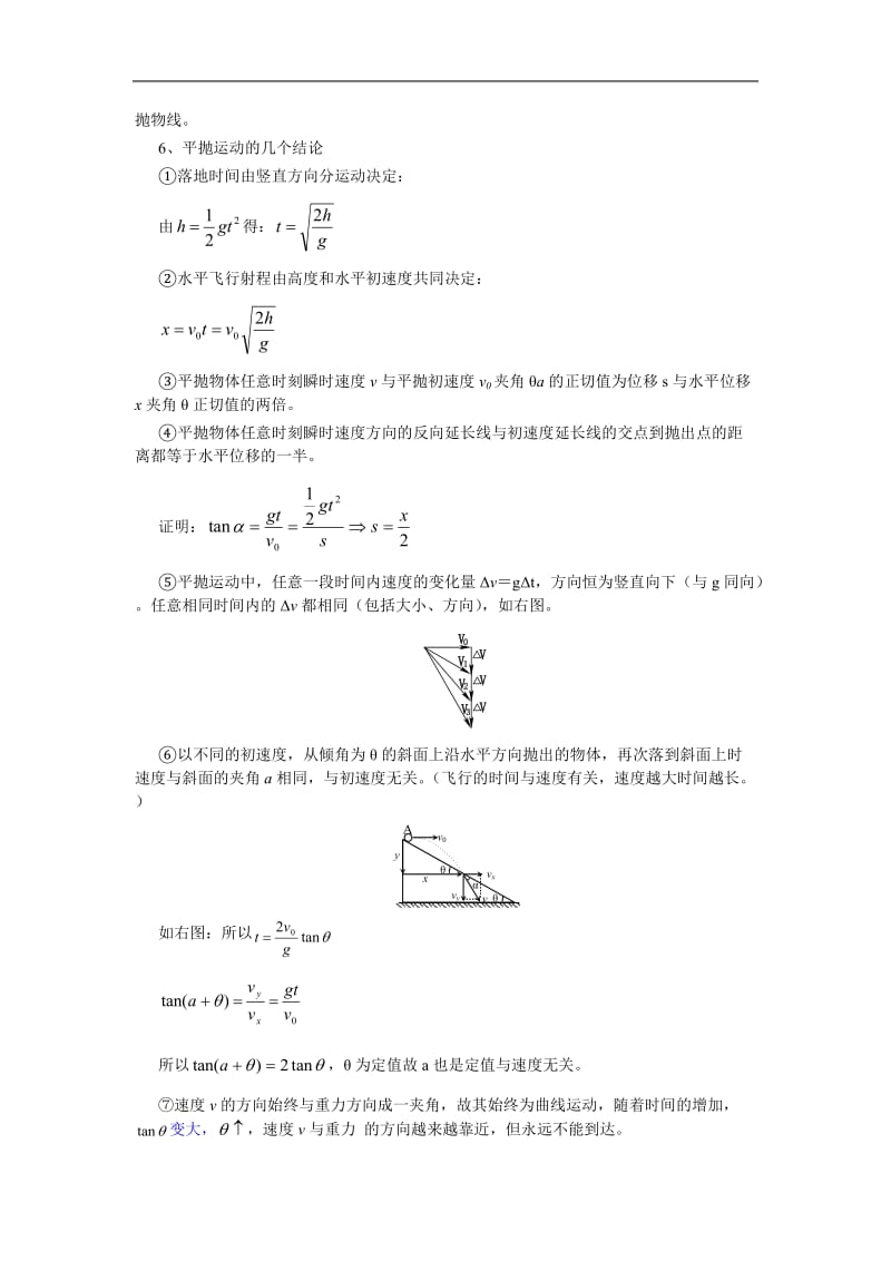 高一物理必修2《平抛运动》知识点总结.doc_第2页