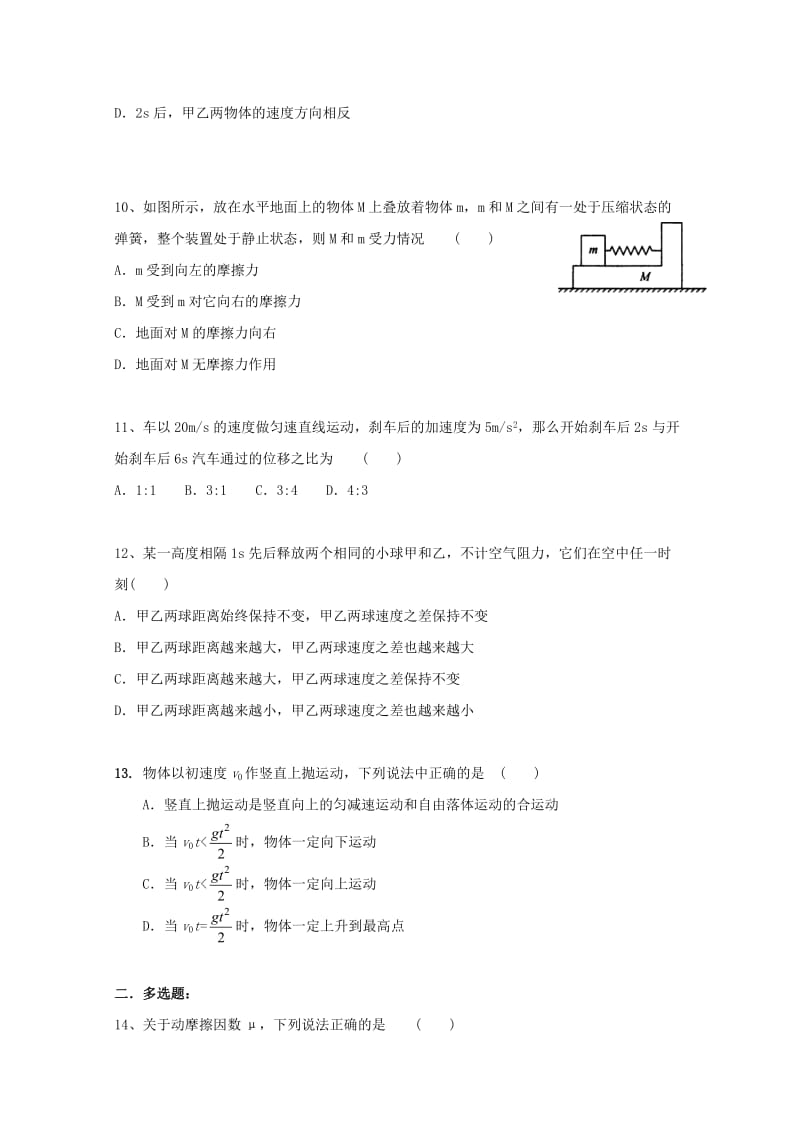 上海市南洋模范中学09-10学年高一上学期期中考试试卷(物理)缺答案.doc_第3页