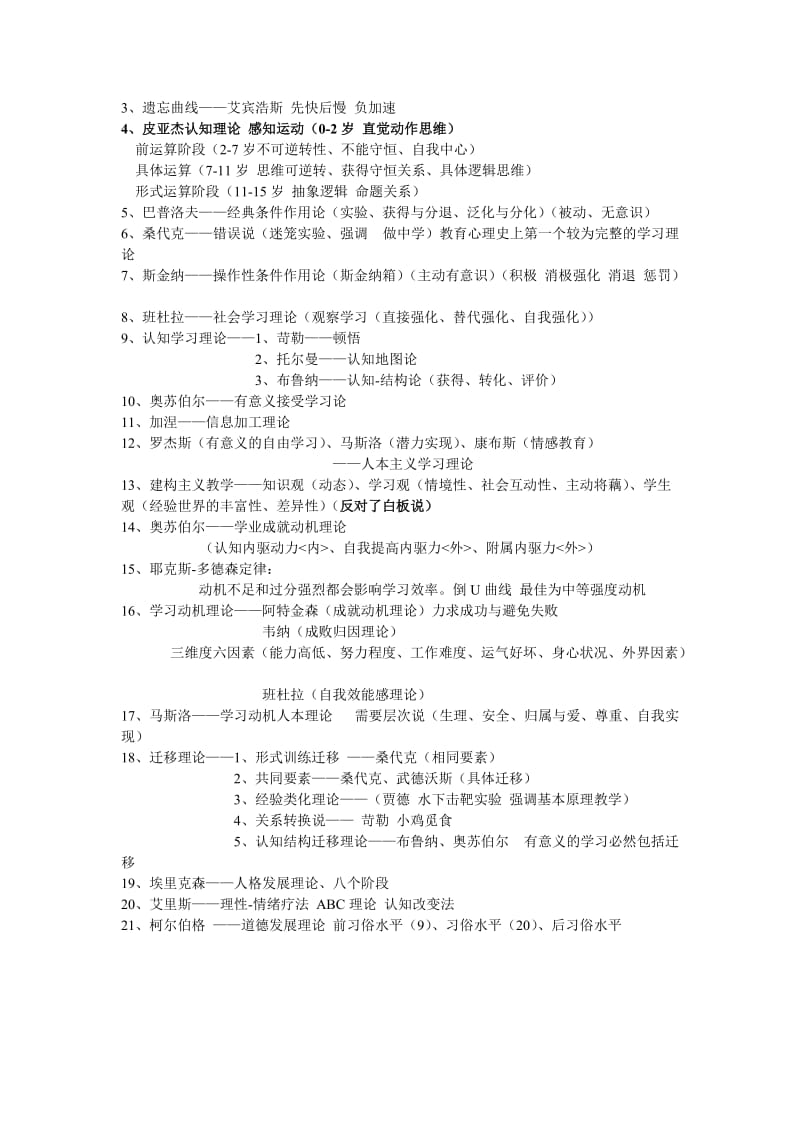 教学知识与能力人物总结.doc_第3页