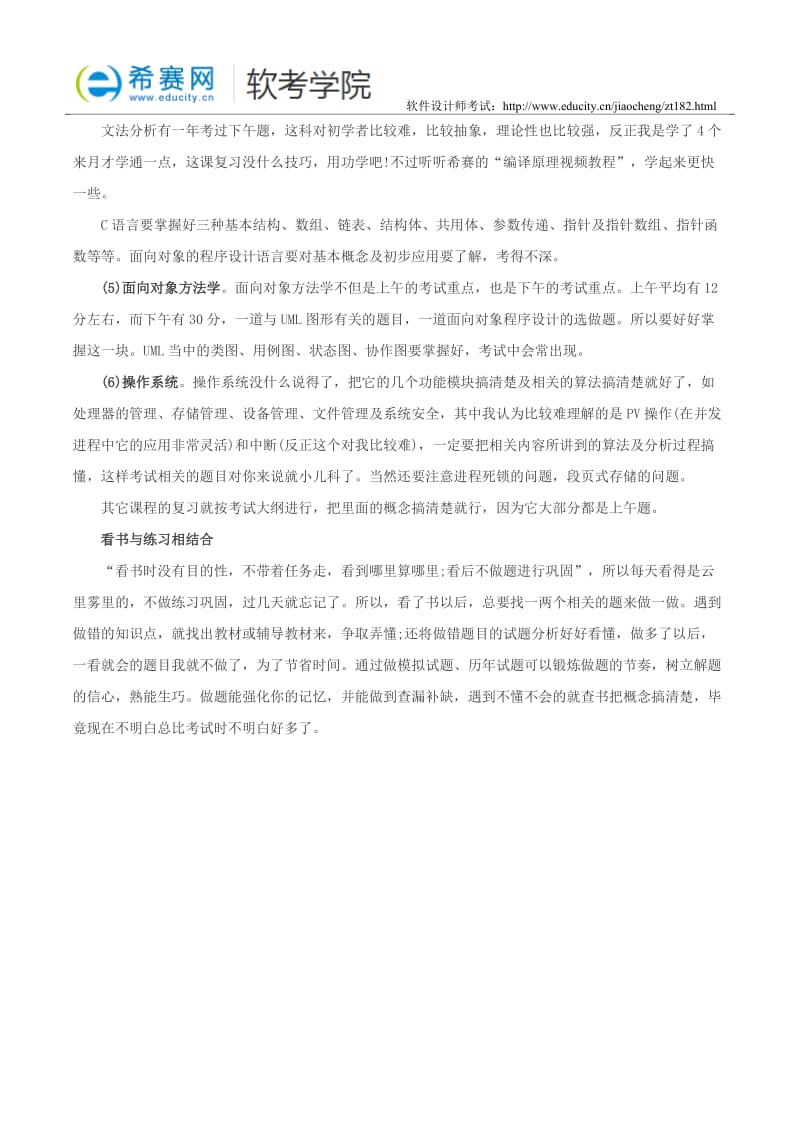 软件设计师备考全经验.doc_第2页