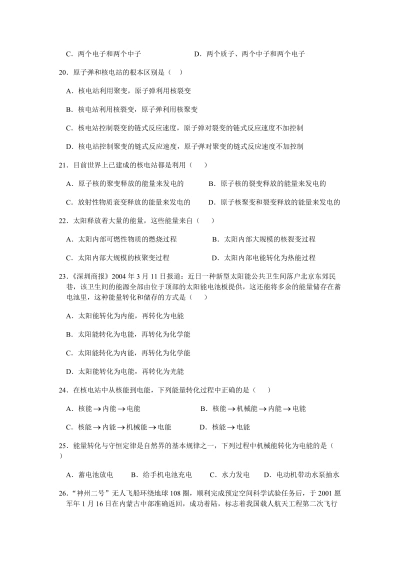 中考物理专题复习十一现代通信能量与能源.doc_第3页