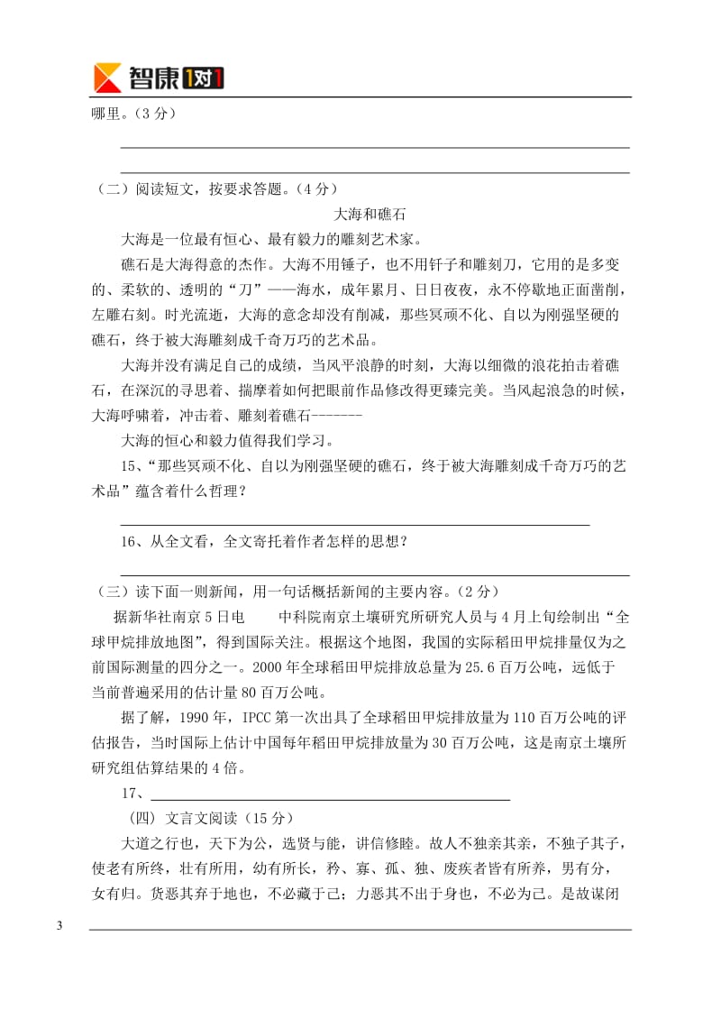 2013-2014学年度第一学期期中八年级语文考试(一).doc_第3页