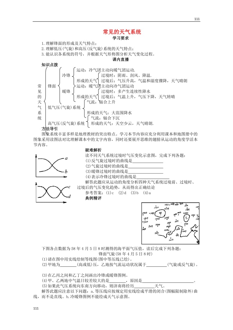 高一地理必修2《常见的天气系统》学案9 新人教版_第1页