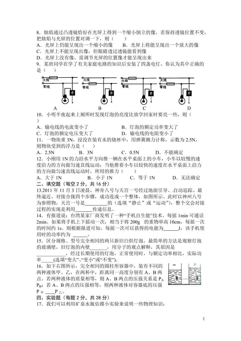 2014级中考物理模拟试题.doc_第2页