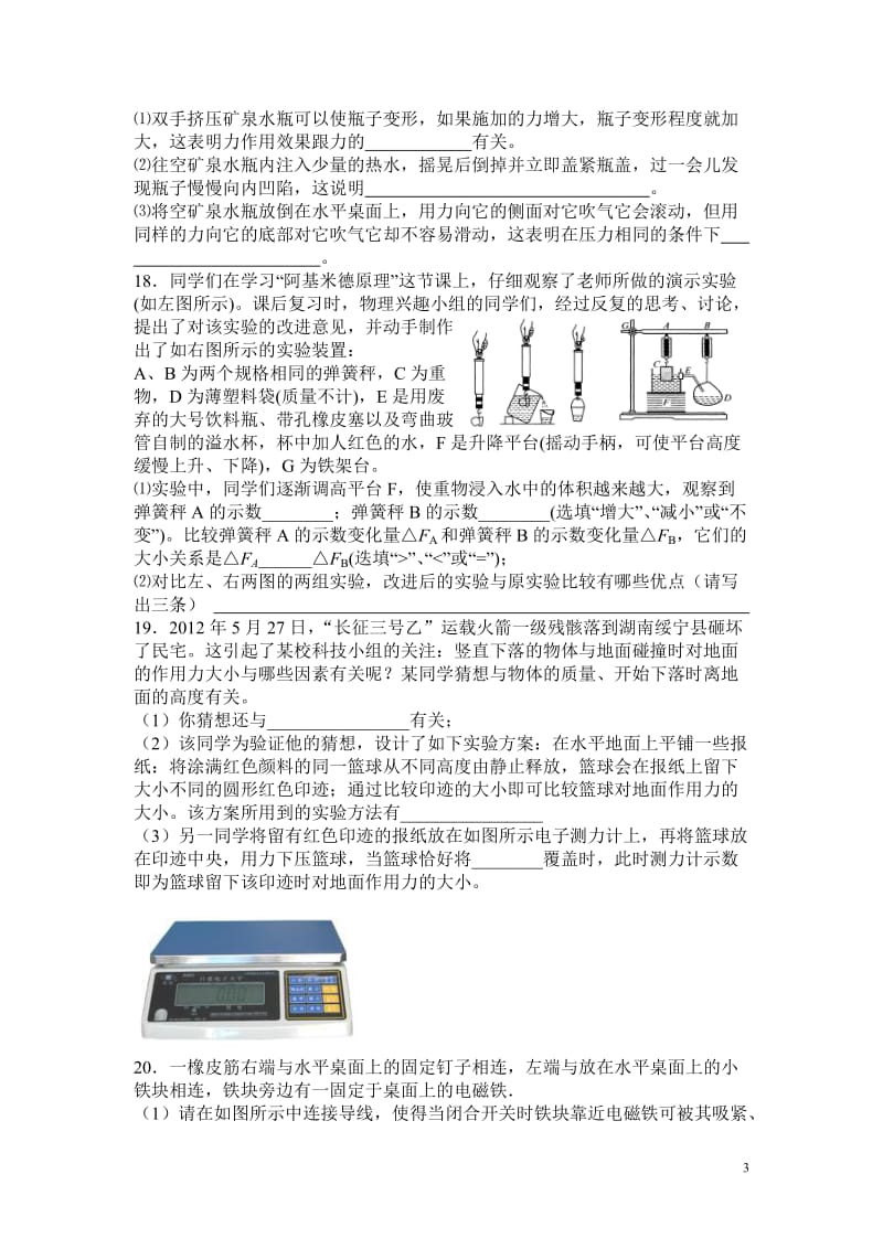 2014级中考物理模拟试题.doc_第3页