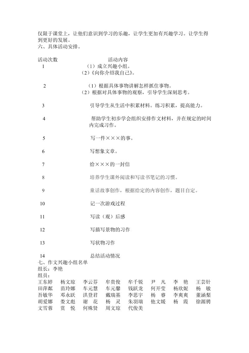 作文兴趣活动计划.doc_第2页