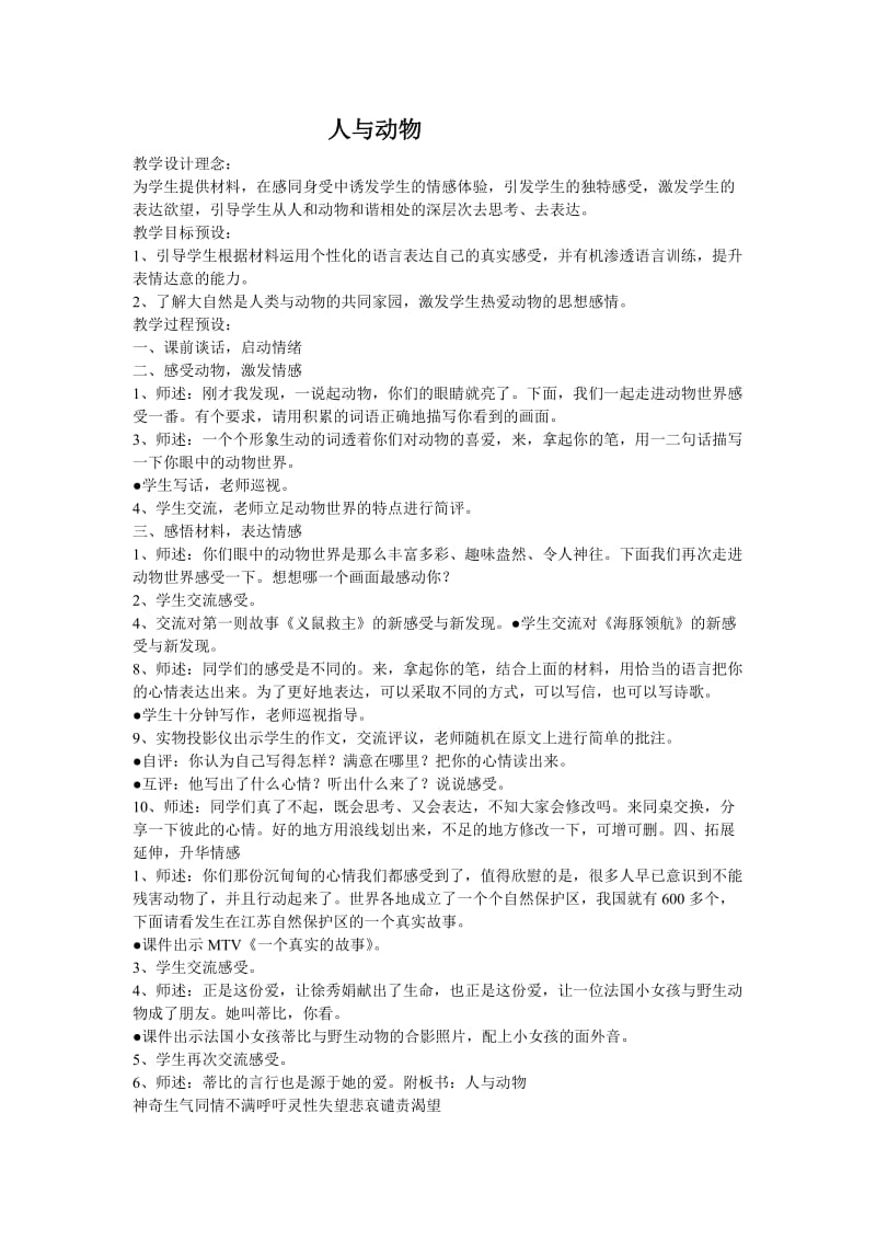 六年级培优班作文教案.doc_第1页