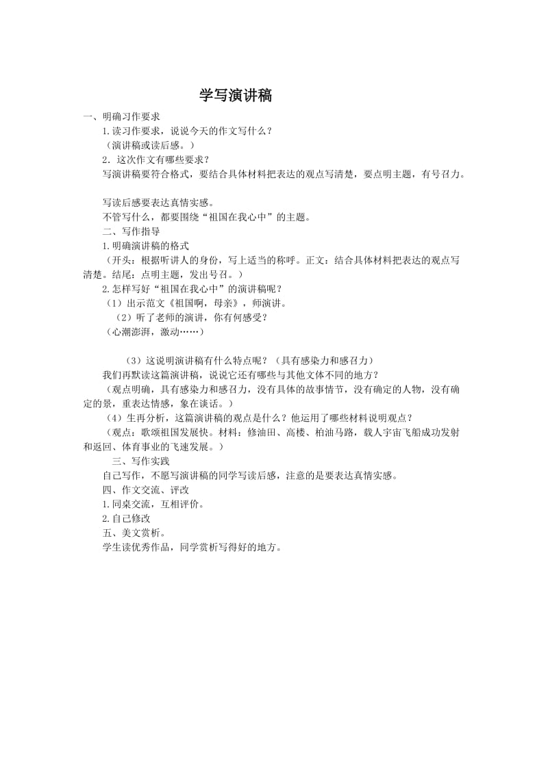 六年级培优班作文教案.doc_第2页