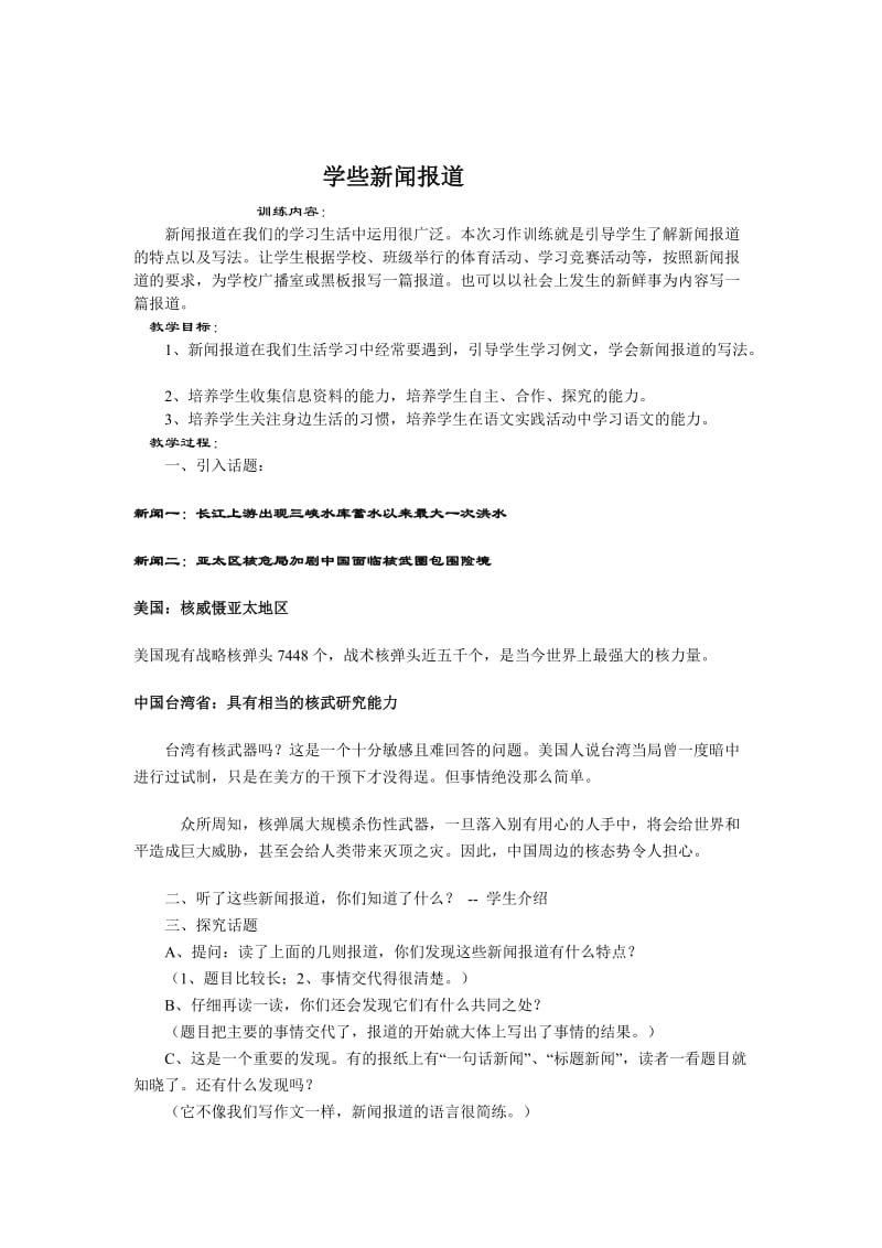 六年级培优班作文教案.doc_第3页