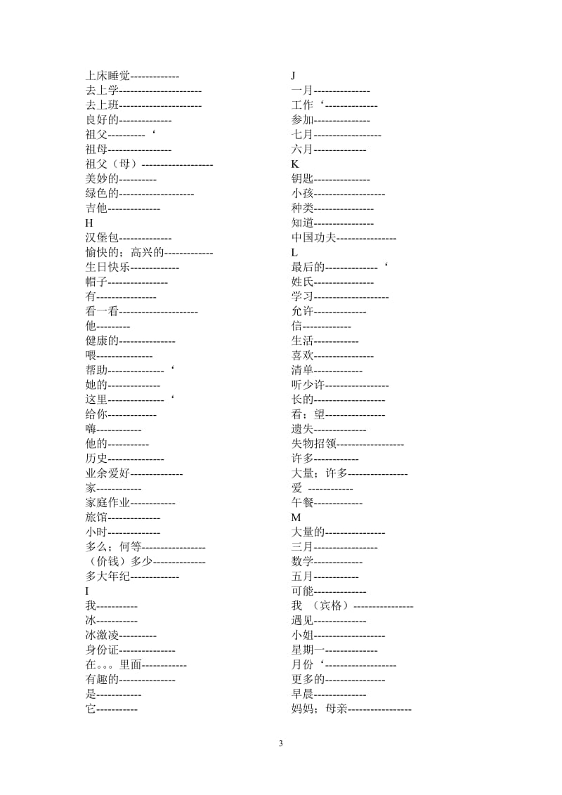 七年级上册英语人教版(汉译英).doc_第3页