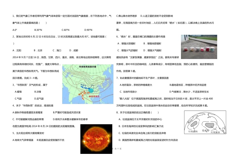 2015届高三第一学期期中考试地理试卷(含答案).doc_第1页