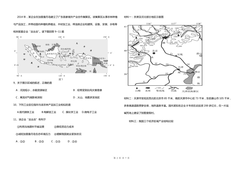 2015届高三第一学期期中考试地理试卷(含答案).doc_第2页