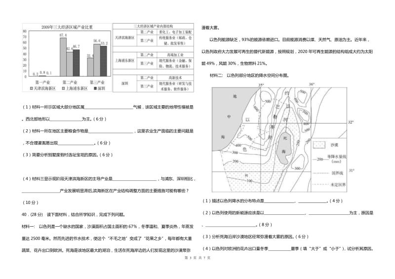 2015届高三第一学期期中考试地理试卷(含答案).doc_第3页