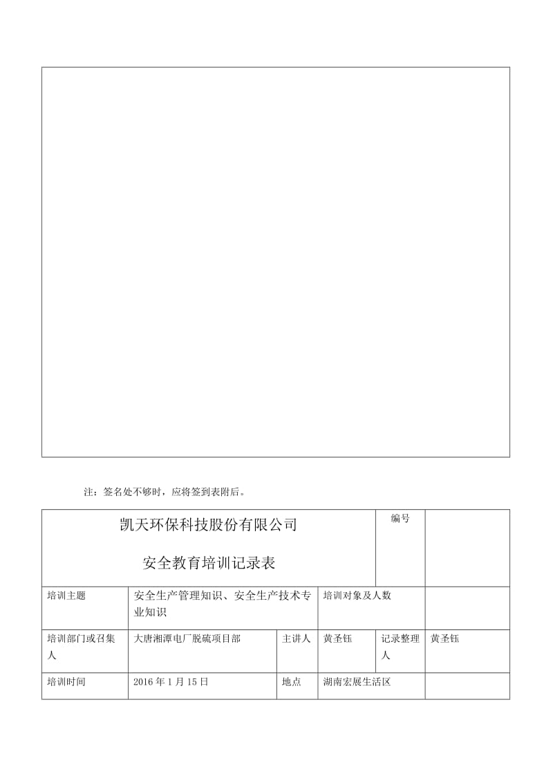 安全培训总结记录表.doc_第2页