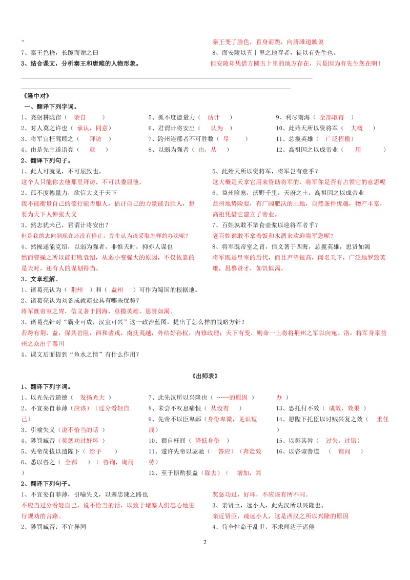 2016年中考文言文复习资料.doc_第2页