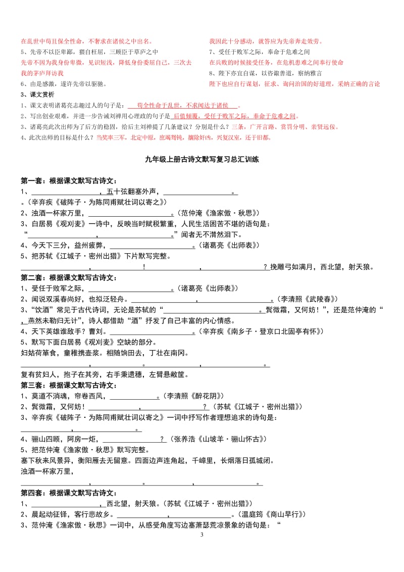 2016年中考文言文复习资料.doc_第3页