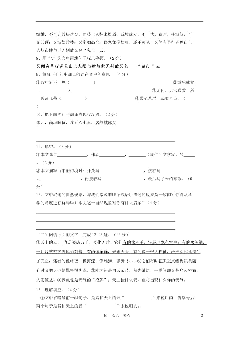 七年级语文上册第四单元试卷人教新课标版.doc_第2页