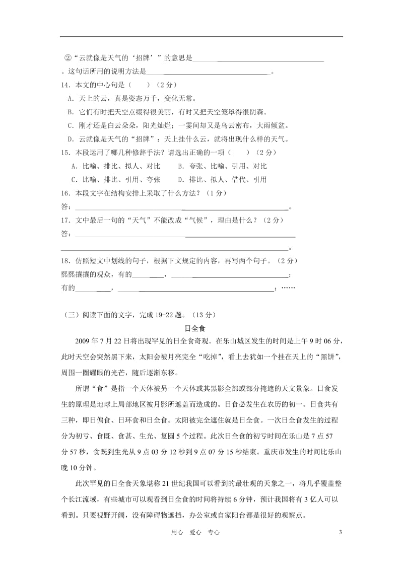 七年级语文上册第四单元试卷人教新课标版.doc_第3页