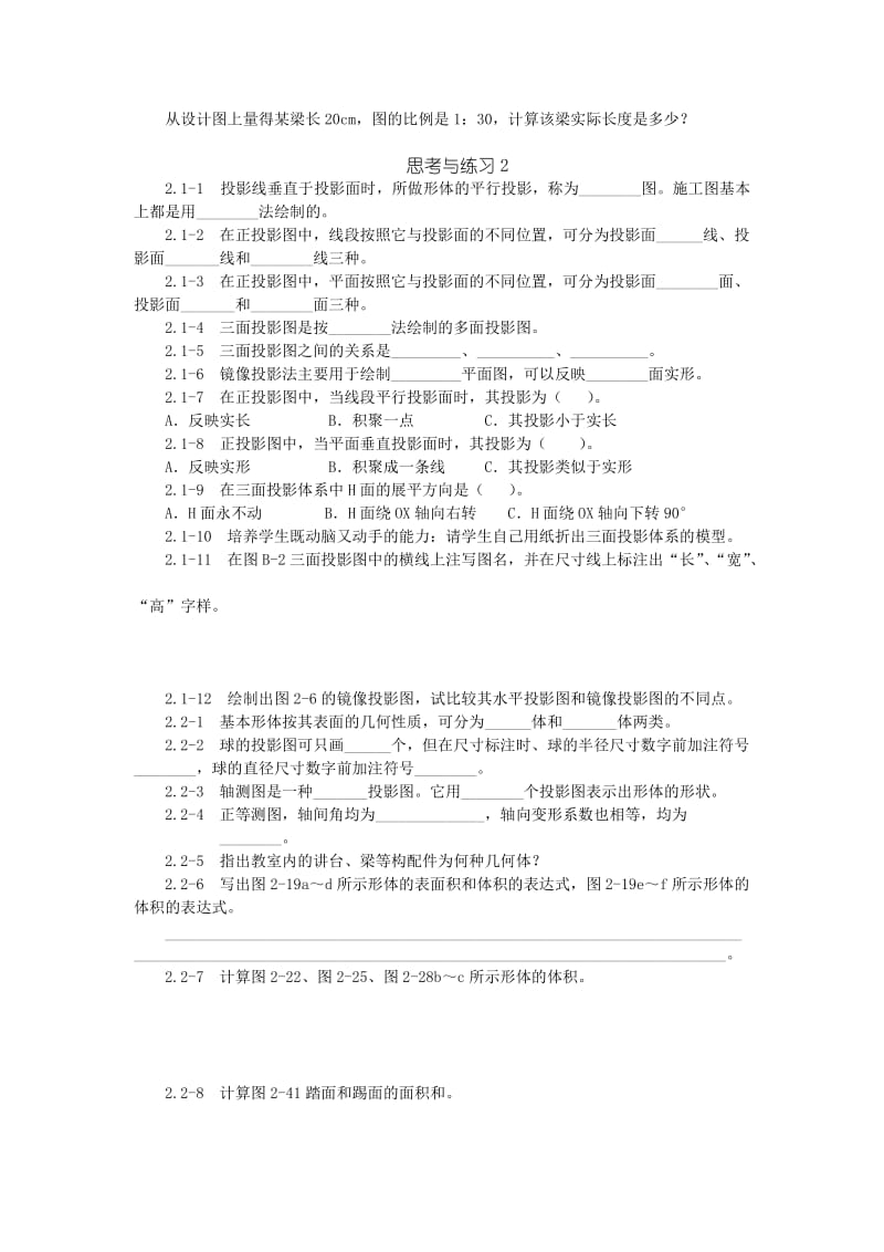 建筑识图与构造思考与练习.doc_第2页