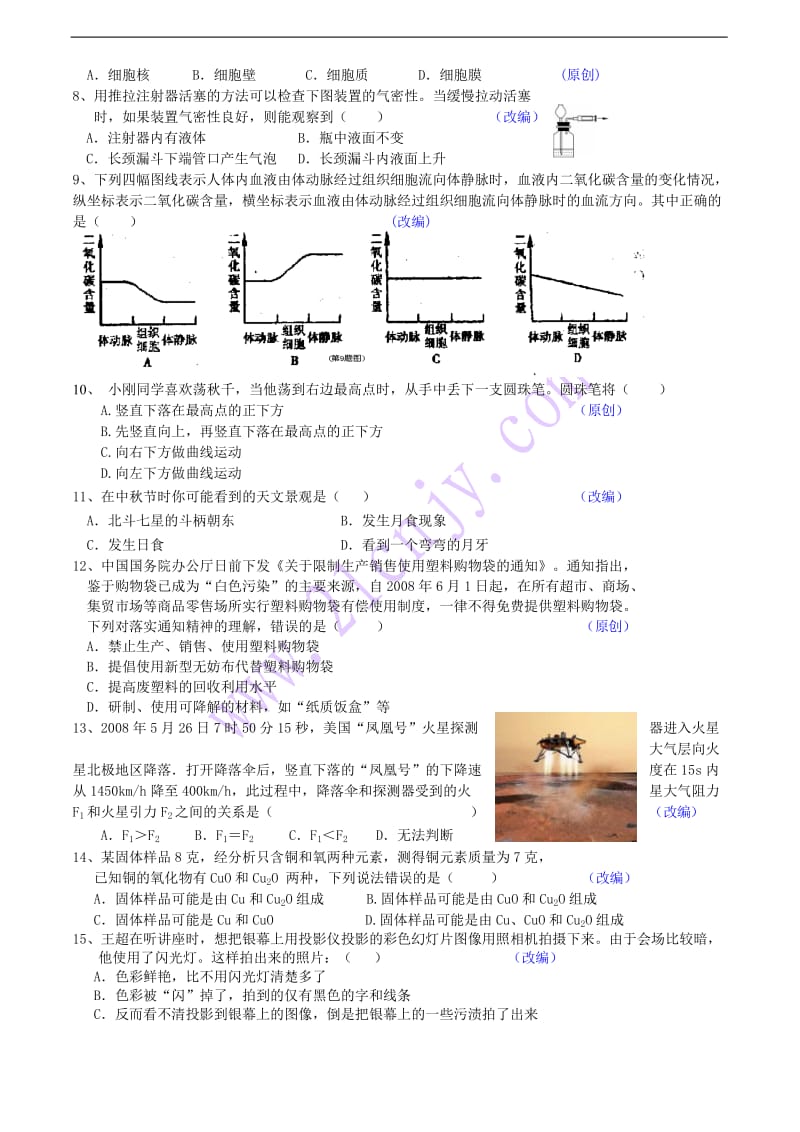 2013年中考模拟试卷科学卷.doc_第2页