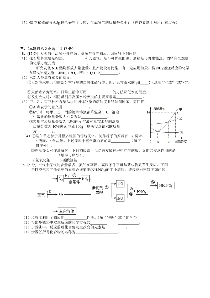 2017年南京高淳九年级化学质量调研检测.doc_第3页