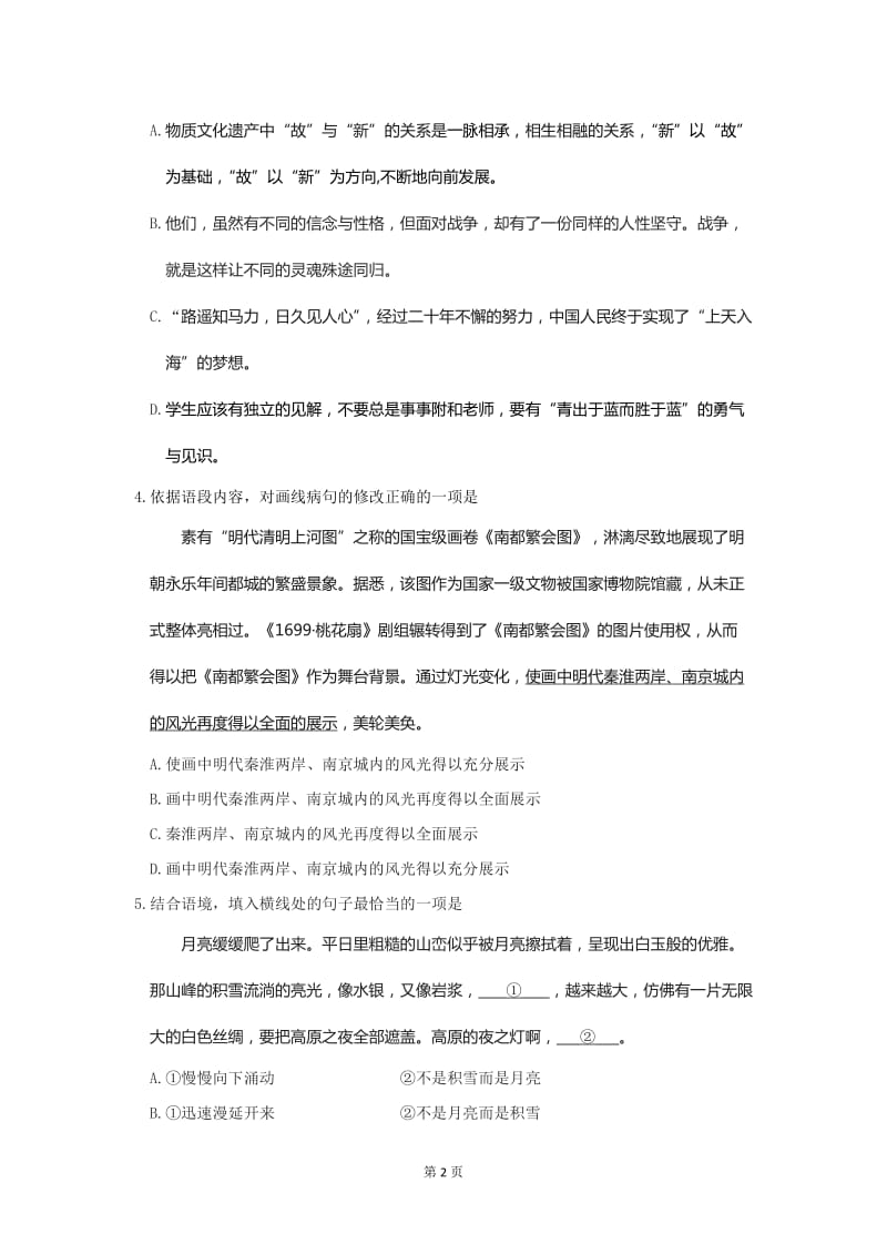 2013年北京市东城区初三一模语文试题及答案.doc_第2页
