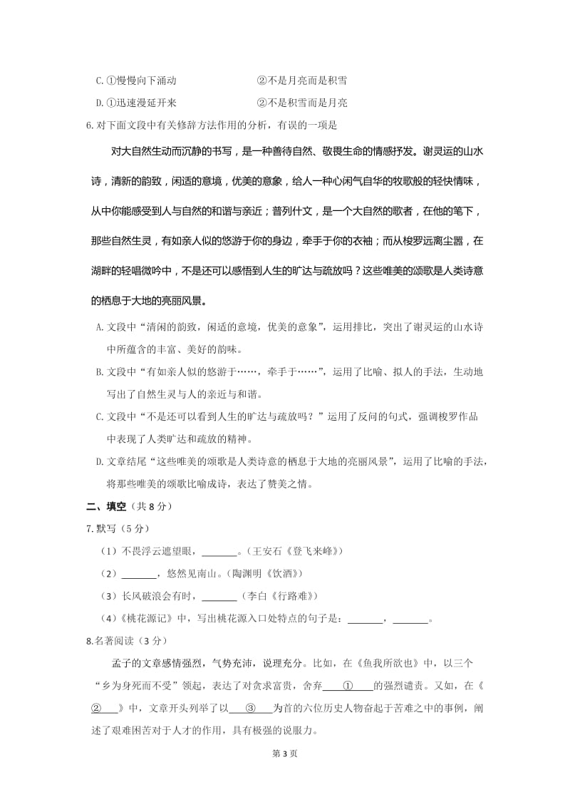 2013年北京市东城区初三一模语文试题及答案.doc_第3页