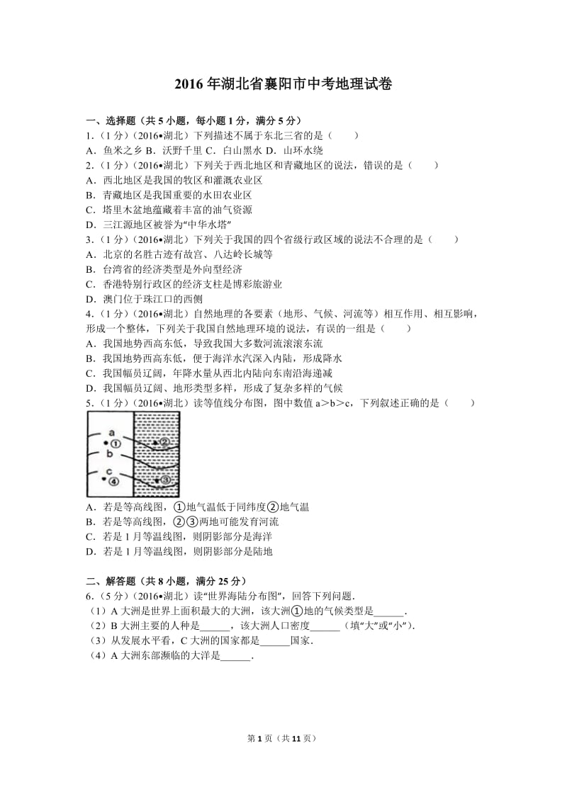 2017年中考地理全国各地试卷 襄阳卷.doc_第1页