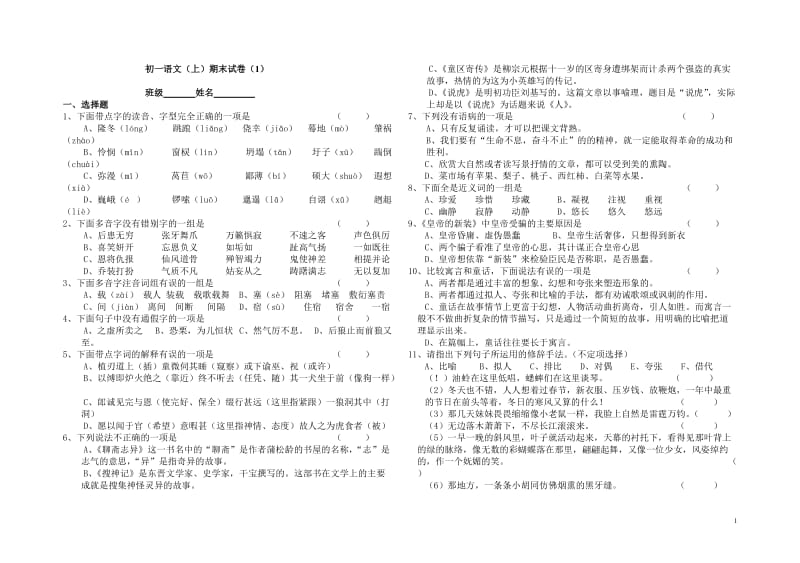 七年级语文(上)期末复习题.doc_第1页