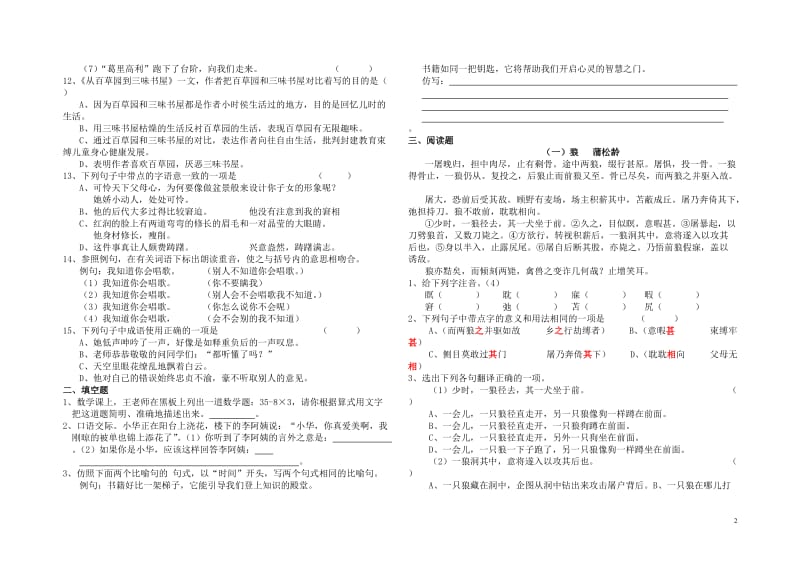 七年级语文(上)期末复习题.doc_第2页