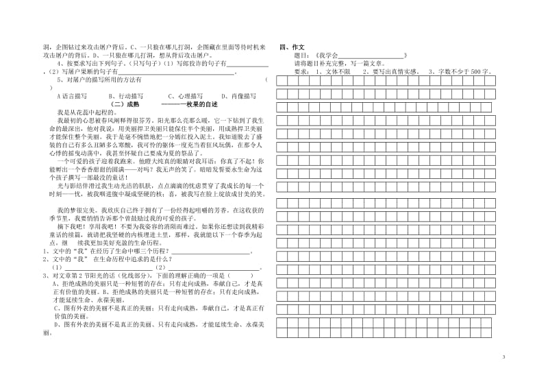 七年级语文(上)期末复习题.doc_第3页