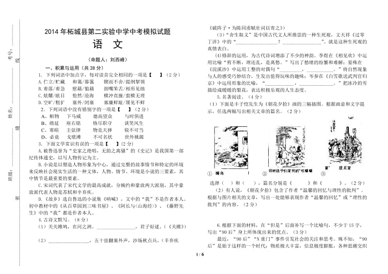 2014年中考语文模拟试题(一).doc_第1页