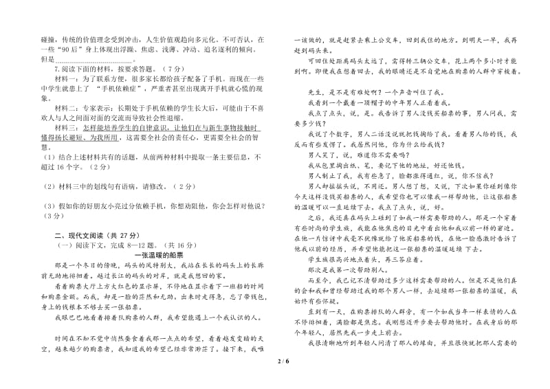 2014年中考语文模拟试题(一).doc_第2页